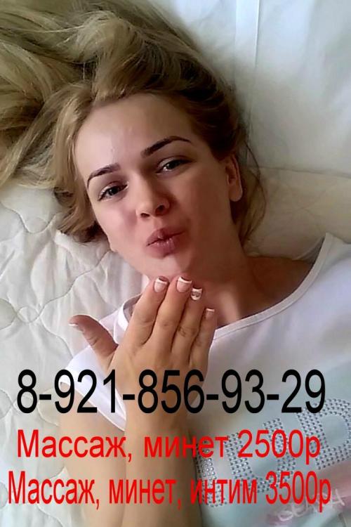 Бесплатные объявления в Питере | Лиза 8-921-856-93-29, приглашаю к себе,