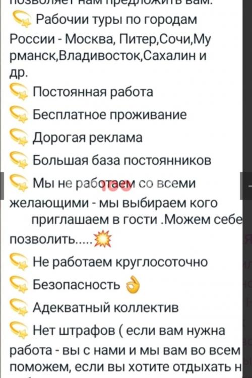 Объявления проституток в Москве | Работа для девушек